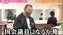 TKO木下、出馬に意欲「叩かれない世の中にしたい」 上西小百合の新党ドッキリに引っかかる