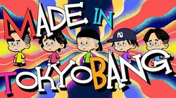 話題沸騰中のヒップホップ・コレクティブSound’s Deliの本日リリース・シングル『MADE IN TOKYO BANG』のMVが公開