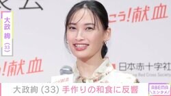 大政絢、手作りの和食に「お店のご飯みたい」「料理うますぎ！」絶賛の声