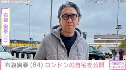 妻・今井美樹や長女との写真が話題・布袋寅泰（64）、ロンドンにある自宅の一室公開にファン「ステキなお部屋」