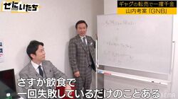 かまいたち濱家の赤字を防ぐ方法に山内驚き「さすが飲食で失敗しているだけのことある」黒歴史暴露