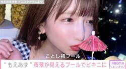 大食いアイドル・もえあず、夜景が見えるプールでビキニ姿を披露「ホントため息出るほどの可愛さ」ファン絶賛