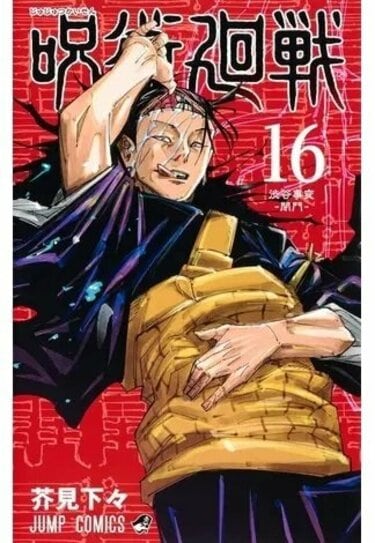 まとめ売り】呪術廻戦 連載開始号&連載完結号 （情報量多すぎ