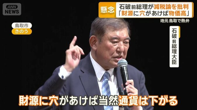 石破茂前総理大臣