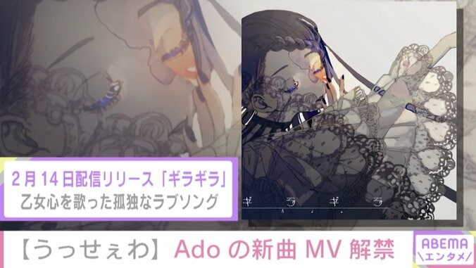 “うっせぇわ”で話題のAdo 新曲『ギラギラ』のMVが早くも100万再生突破 1枚目