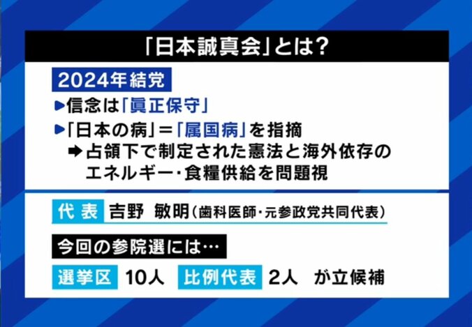 日本誠真会