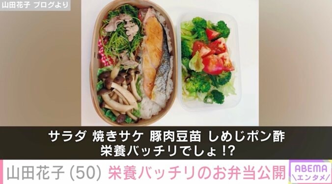 【写真・画像】山田花子（50）、栄養バッチリのお弁当公開「豪華に見えますね」「素晴らしい」などの反響　2枚目