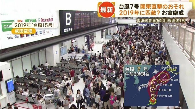 成田空港の映像