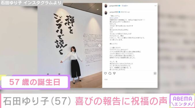 石田ゆり子 Instagramより
