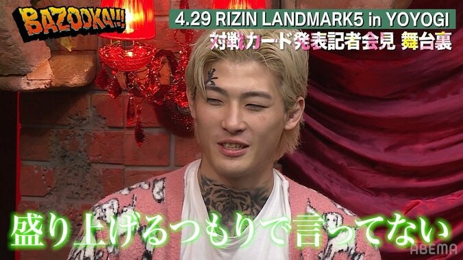 平本蓮、朝倉未来に喧嘩を売った『RIZIN』記者会見の本音を告白「本当にムカつかせたい」 6枚目