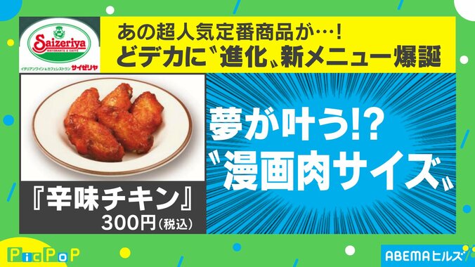 サイゼリヤで“漫画肉サイズ”の骨付き肉が爆誕！ ネット民「こういうの待ってた」「最高じゃん」 2枚目