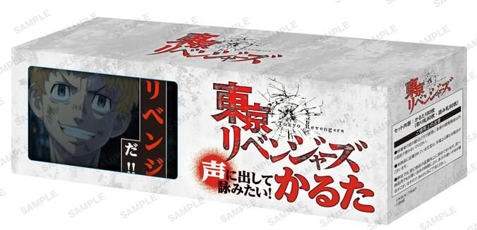 『東京リベンジャーズ』かるたが発売決定　