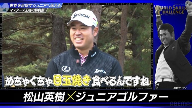 松山英樹「好きなんですよね～」国内外問わぬ“目玉焼き愛”に視聴者爆笑「ちょっとかわいかったw」「目玉焼きどんだけw」 1枚目