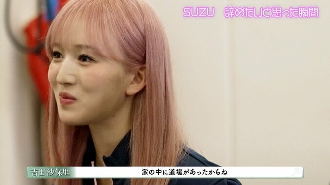 ME:I・SUZUが直球質問「辞めたいと思ったことは？」吉田沙保里が明かす“逃げ場のない幼少期”「父が絶対」 3枚目