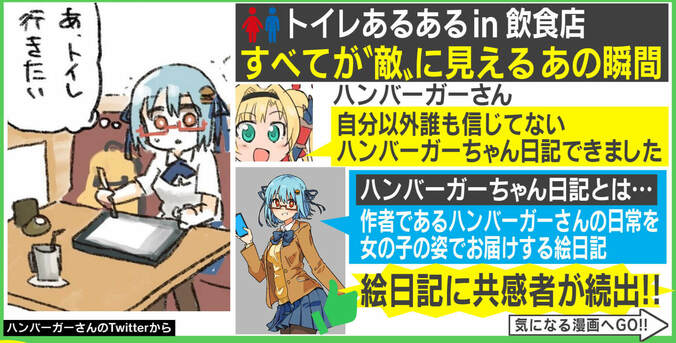 「トイレあるある」喫茶店の離席、荷物はどこまで持っていく？ “自分以外誰も信じない”漫画に共感の声 1枚目