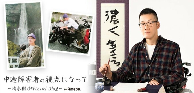 【画像】清水樹さん