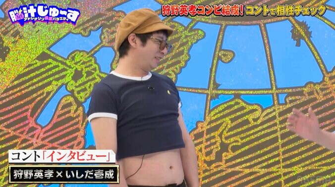 いしだ壱成「腹が出ても…」衝撃のお腹出し姿で登場！「そんな体張らなくていいですから」驚きの声 5枚目