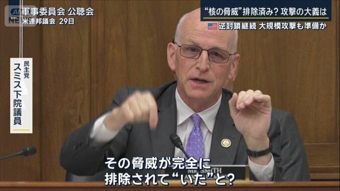 民主党　スミス下院議員