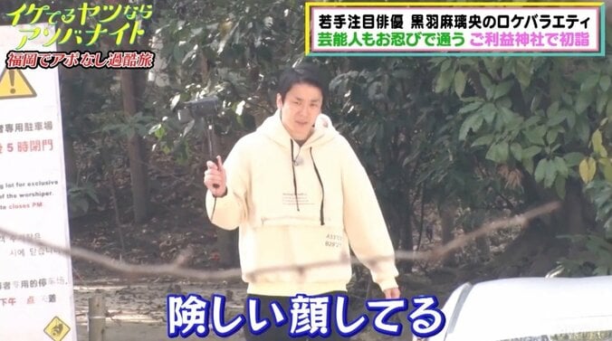 かまいたち濱家、激ムズの神社アポ取りに挑戦 “許可王”としての実力を見せつける 1枚目