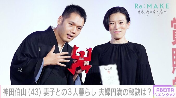 神田伯山の「美人妻・兼社長」