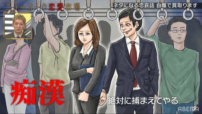 痴漢から救出した女性と交際するも…若手芸人が話した