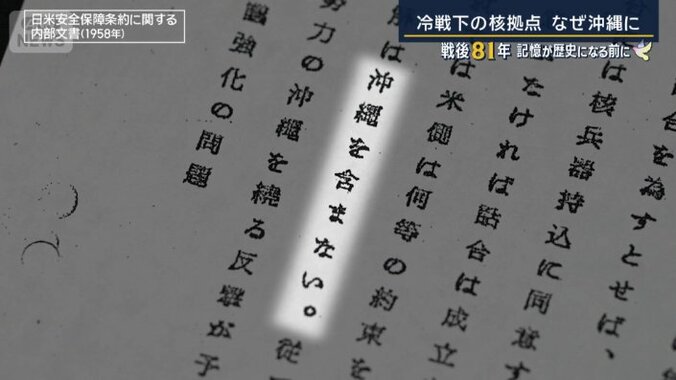 日本の外務省の内部文書