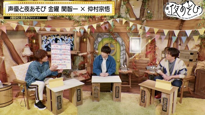 『声優と夜あそび 金【関智一×仲村宗悟】#30』