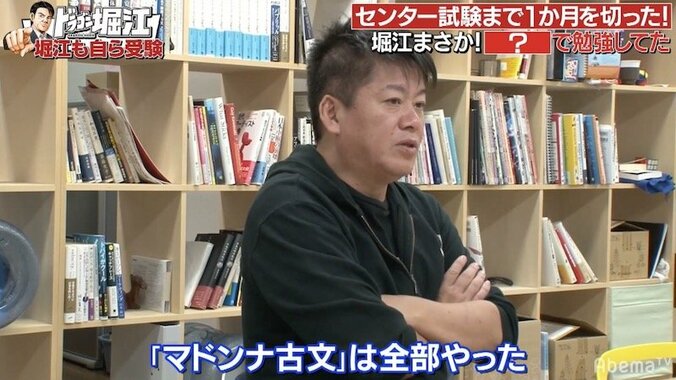 やる気満々の堀江貴文、東大受験に向けて勉強をした意外な場所 1枚目