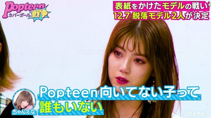 Popteen専属モデル・ちゃんえな、引退を考えた過去を告白 6枚目