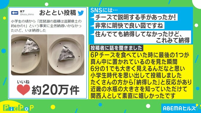「非常に明快で良い図」琵琶湖の大きさを6Pチーズで説明した画像が話題に Twitterで20万いいねの大反響 2枚目