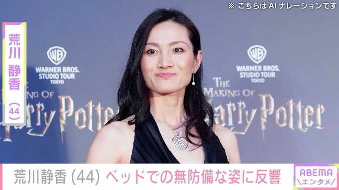 【写真・画像】荒川静香（44）、ベッドでの無防備な姿に「とてもセクシ～」「ママに見えませんね」など絶賛の声　1枚目