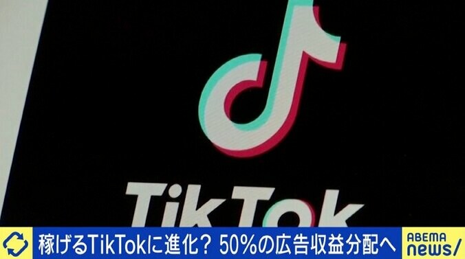 クリエイターへの広告収益分配サービスでTikTokが“YouTube化”? 支持されてきた独自のUXが損なわれる懸念も 1枚目