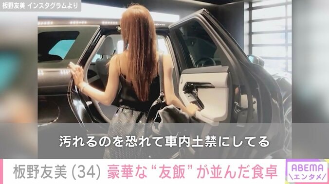 660万円超の“土禁”高級愛車が話題・板野友美「#友飯」品数豊富な豪華食卓を公開 4枚目