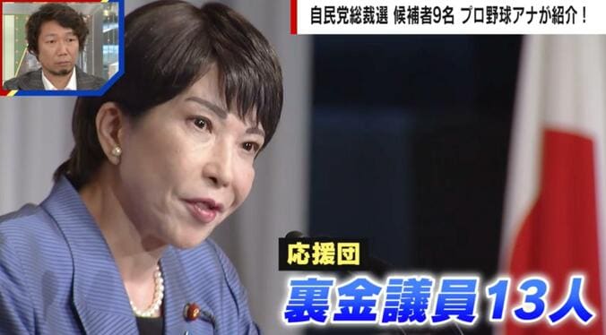 高市早苗氏について政治ジャーナリストが分析「扱いにくい人」「議員票が集まりにくい」