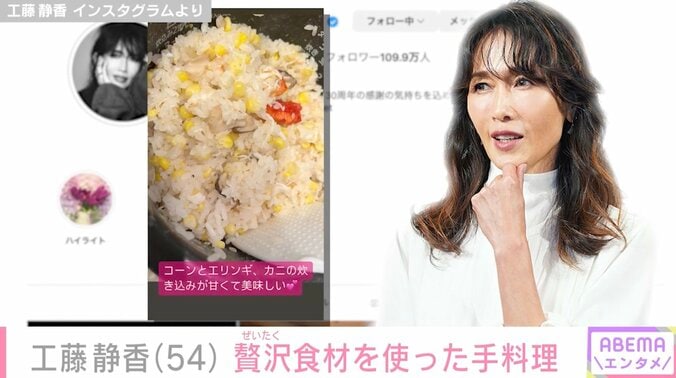 【写真・画像】工藤静香（54）、贅沢な食材を使った手料理を披露「甘くて美味しい」1枚目