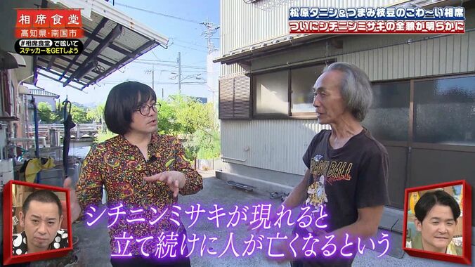 【写真・画像】“事故物件住みます芸人”松原タニシ、「出会ったら即死亡」な亡霊を調査中に出会った怪奇写真…千鳥・大悟「とうとう映りましたか」　2枚目