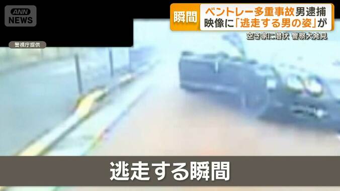 ベントレーで車7台多重事故　映像に「逃走する男の姿」が　自称インフルエンサー逮捕 1枚目