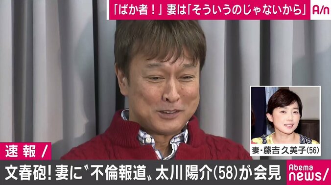 藤吉久美子の“不倫報道”に夫・太川陽介が会見　「1つ聞く度に『ばか者！』」「かみさんだから僕は信じます」 1枚目