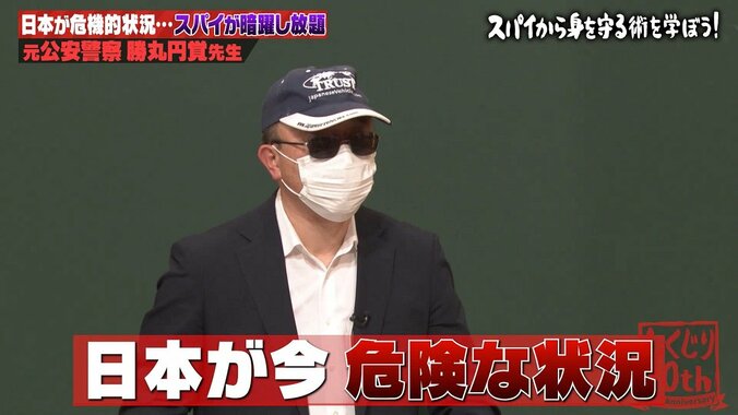 【写真・画像】日本にスパイは10万人？元公安警察が教える”スパイの特徴”にJO1佐藤が「いたわ」「友達でやたら…」　1枚目