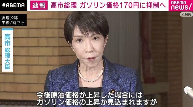 【写真・画像】高市総理、ガソリン価格を全国平均で170円程度に抑える措置を講じる　下書き　1枚目