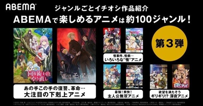 観たいアニメが必ずある！『回復術士』『モリアーティ』『転スラ』などABEMA配信中のイチオシ作品を一挙紹介 1枚目