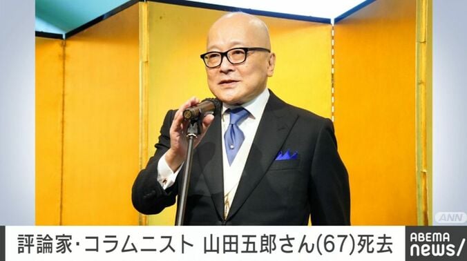 山田五郎さん