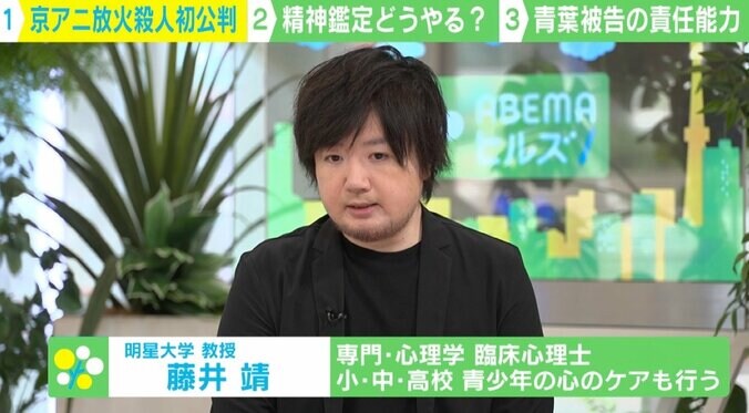 「心神喪失の可能性は低い」京アニ放火殺人初公判 青葉被告の責任能力は？ 臨床心理士に聞く 2枚目