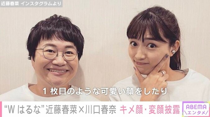 近藤春菜、全力で変顔をする川口春奈を絶賛「ぶっ飛んでます」 1枚目