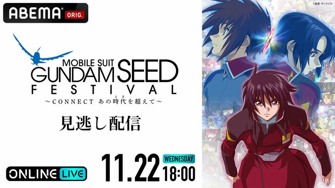 『機動戦士ガンダムSEED FREEDOM』主題歌、小室哲哉との初コラボに西川貴教「僕なりの時代を紡ぐ楽曲をお届けできれば」【イベントレポ】 2枚目