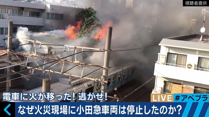 “小田急火災”なぜ燃える現場に車両は止まったのか？専門家「ヒューマンエラーを責めない文化作りを」 1枚目