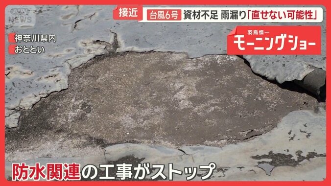 台風6号が沖縄・奄美直撃　ナフサ不足で懸念　防水紙の品薄や雨漏り直せない可能性も 1枚目