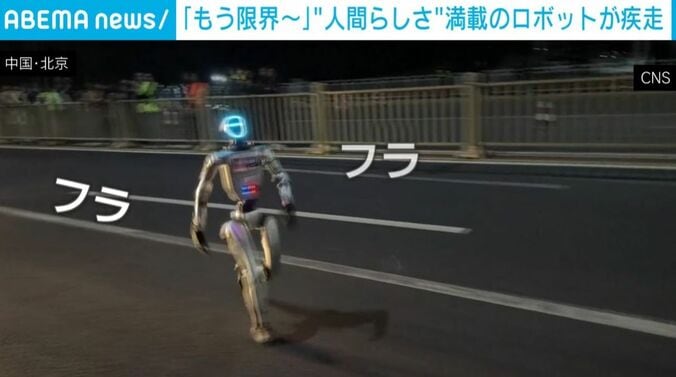 走るロボット