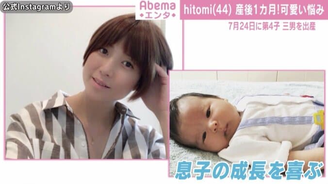 産後1ヶ月のhitomi、第4子の成長に喜びと“悩み” 「ムチムチ可愛い」「愛しいですね」の声 1枚目