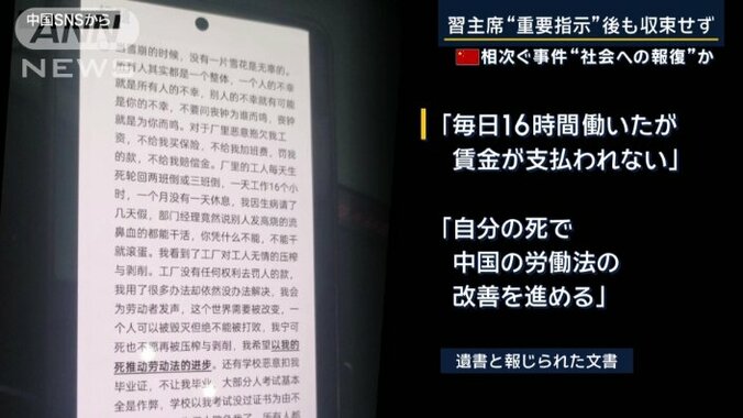 遺書と報じられた文書